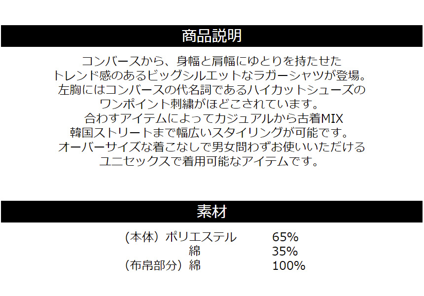 CONVERSE コンバース オーバーサイズ ラガーシャツ メンズ レディース ユニセックス ビッグシルエット ポロシャツ 半袖 ブランド【RG3-1165】送料無料 通販M3｜limited｜18