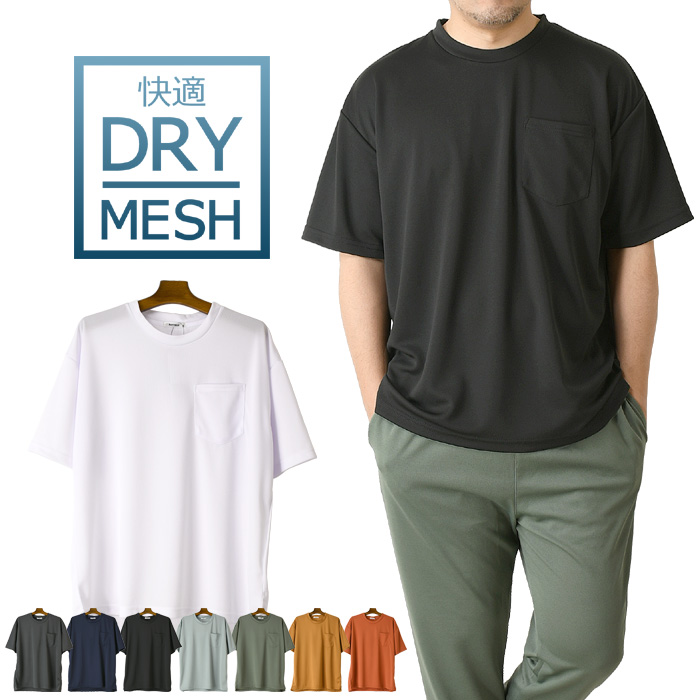 【旧モデル 在庫限り】半袖 ビッグシルエット tシャツ メンズ 吸汗 速乾 ドライ ストレッチ 無地 カットソー オーバーサイズ【RH4-0943】送料無料 通販M15