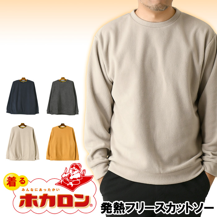 ホカロン 着るホカロン 発熱フリース メンズ トレーナー あったか 裏  