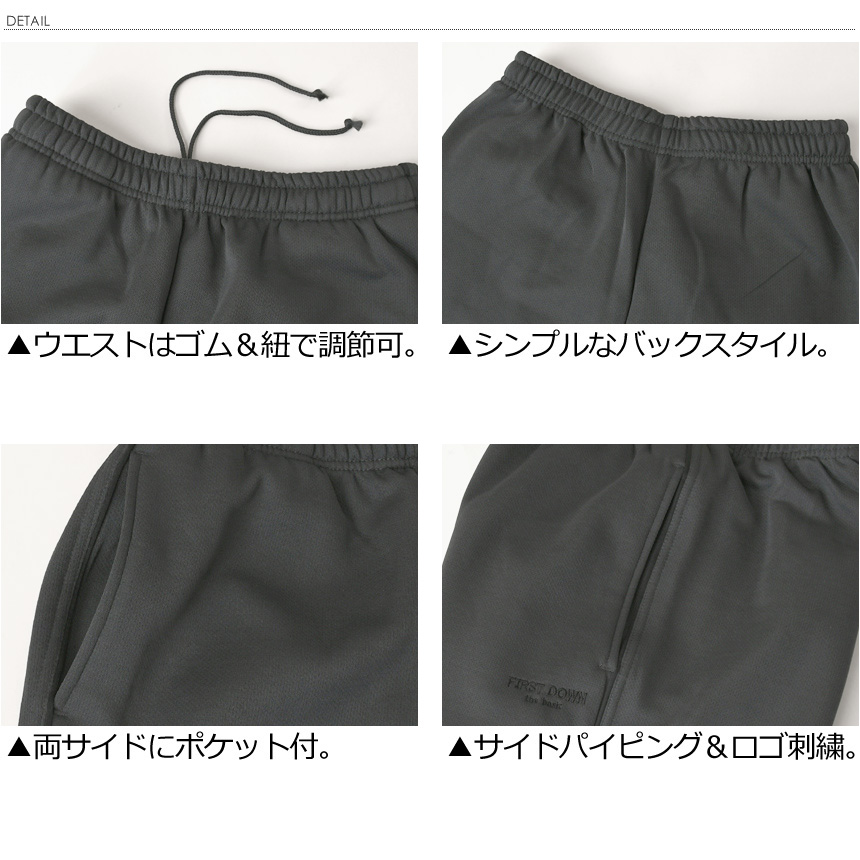 FIRST DOWN（ファーストダウン） 裏起毛 トラックパンツ メンズ
