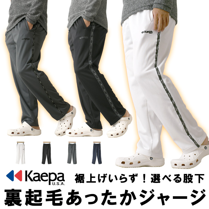 kaepa ジャージ 裏 起毛 販売