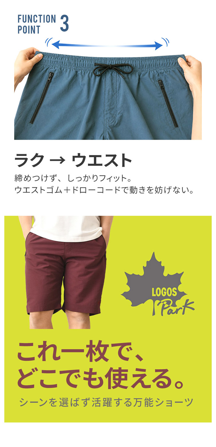 LOGOS（ロゴス） LOGOS park ハーフパンツ メンズ ナイロン 撥水