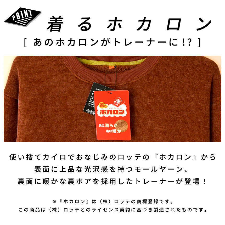 着るホカロン クルーネック トレーナー メンズ...の詳細画像2