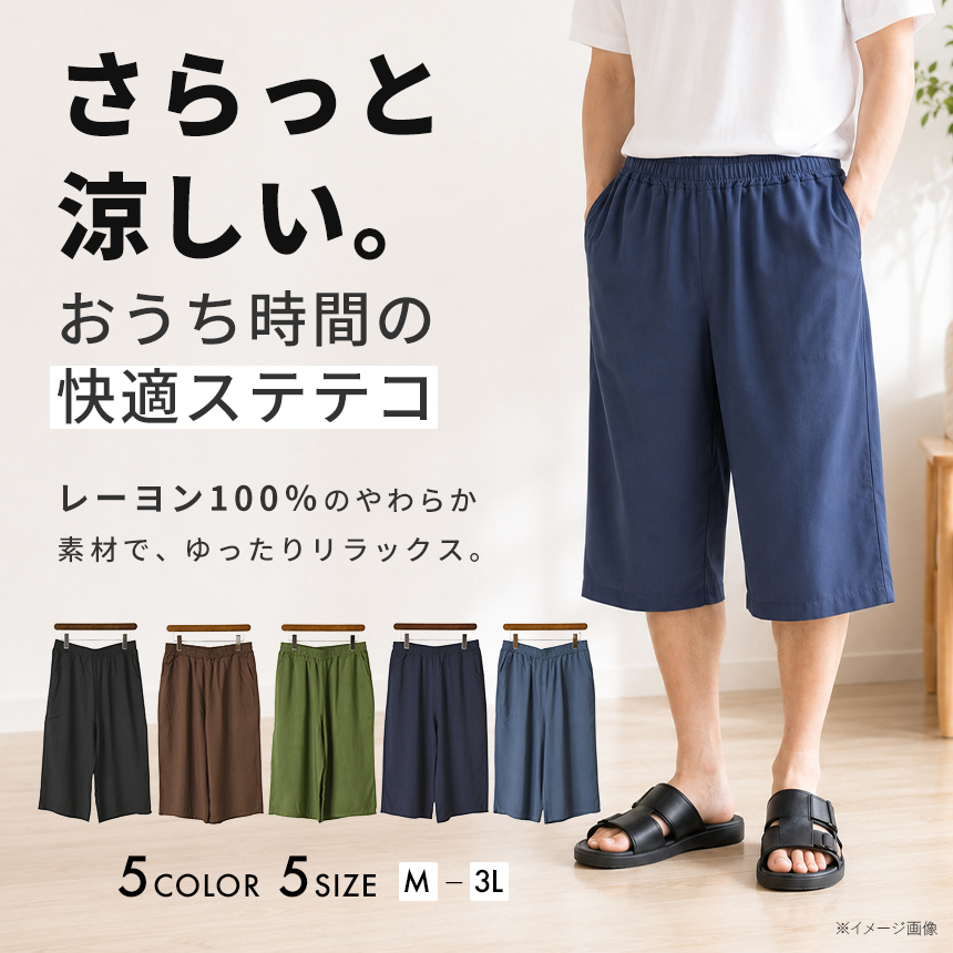 涼しい ルームウェア メンズ ステテコ パンツ レーヨン100% ウエストゴム 無地 リラックスパンツ イージーパンツ 部屋着 寝間着 パジャマ 【RL4-1305】 通販A15 関連画像1