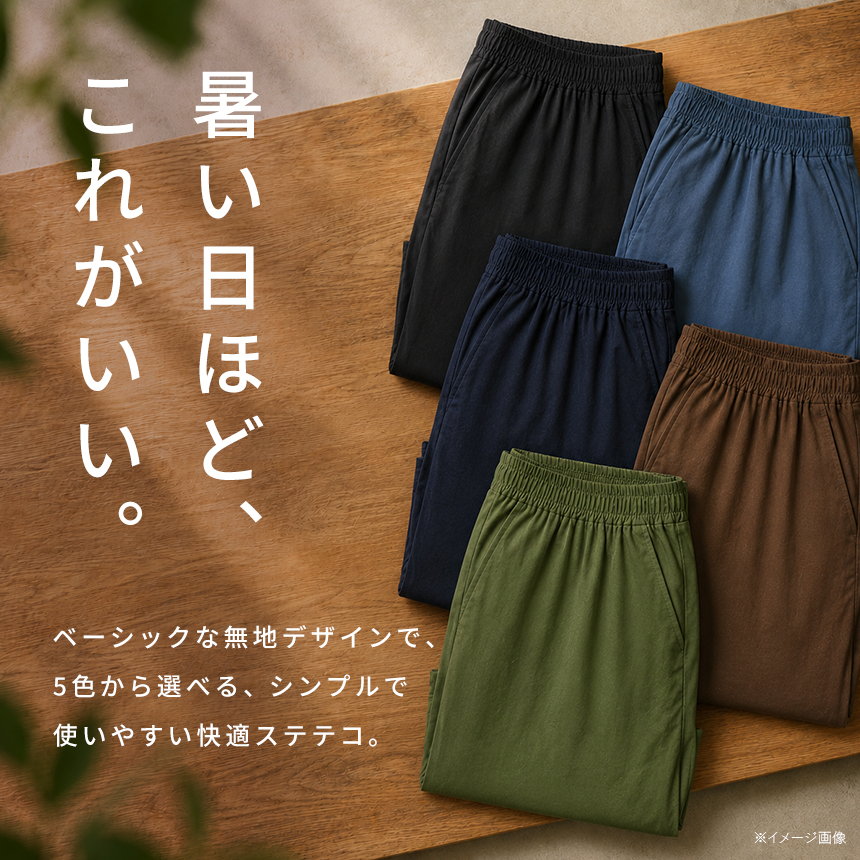 涼しい ルームウェア メンズ ステテコ パンツ レーヨン100% ウエストゴム 無地 リラックスパンツ イージーパンツ 部屋着 寝間着 パジャマ 【RL4-1305】 通販A15 関連画像4