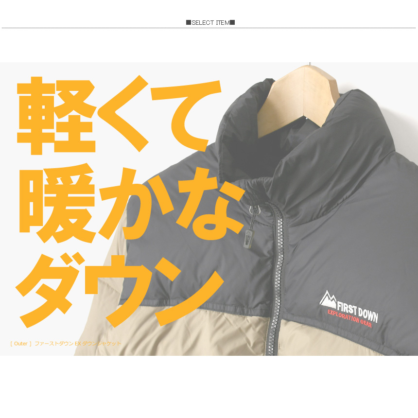 FIRST DOWN EXPLORATION GEAR First Down ファーストダウン EX
