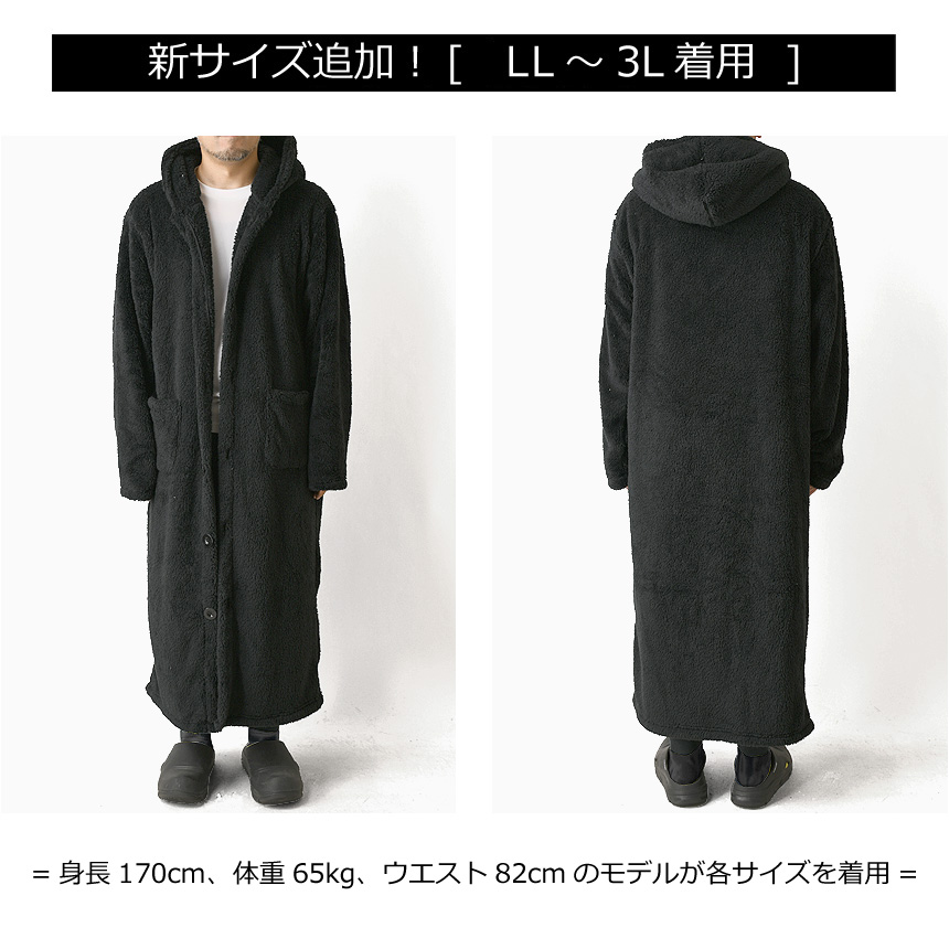 LIMITED SELECT ボアフリース ロング丈 コーディガン 着る毛布 メンズ