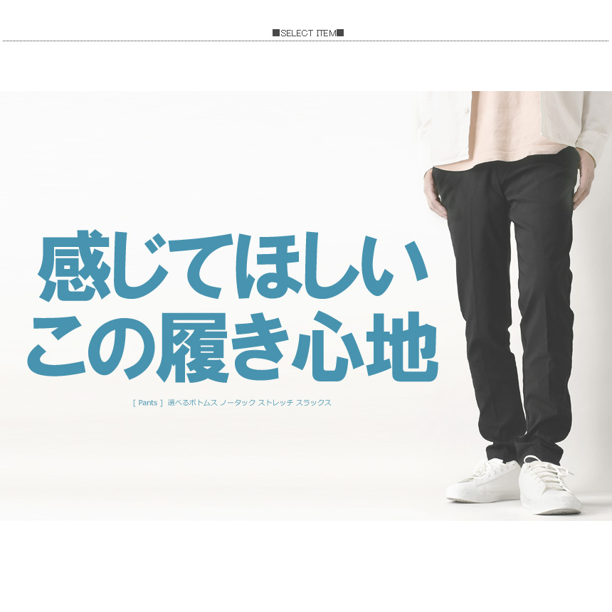 選べるボトムス ノータック ストレッチ スラッ...の詳細画像1