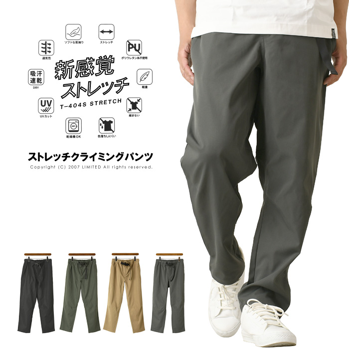 クライミングパンツ メンズ レギュラーシルエット ストレッチ 吸汗速乾 通気性 軽量 UVカット 乾燥機OK 登山 アウトドア 春 夏 秋 【RQ1378】 送料無料 通販A3 | LIMITED SELECT