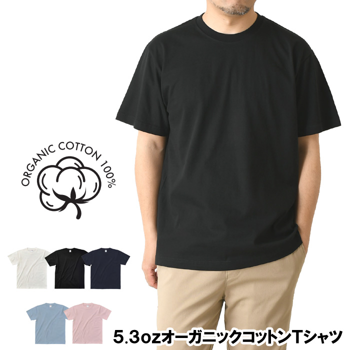 オーガニックコットン 半袖 Tシャツ メンズ 5.3オンス 無地 カットソー SLOTH サスティナブル SDG's 【ST1103】 送料無料 通販M15