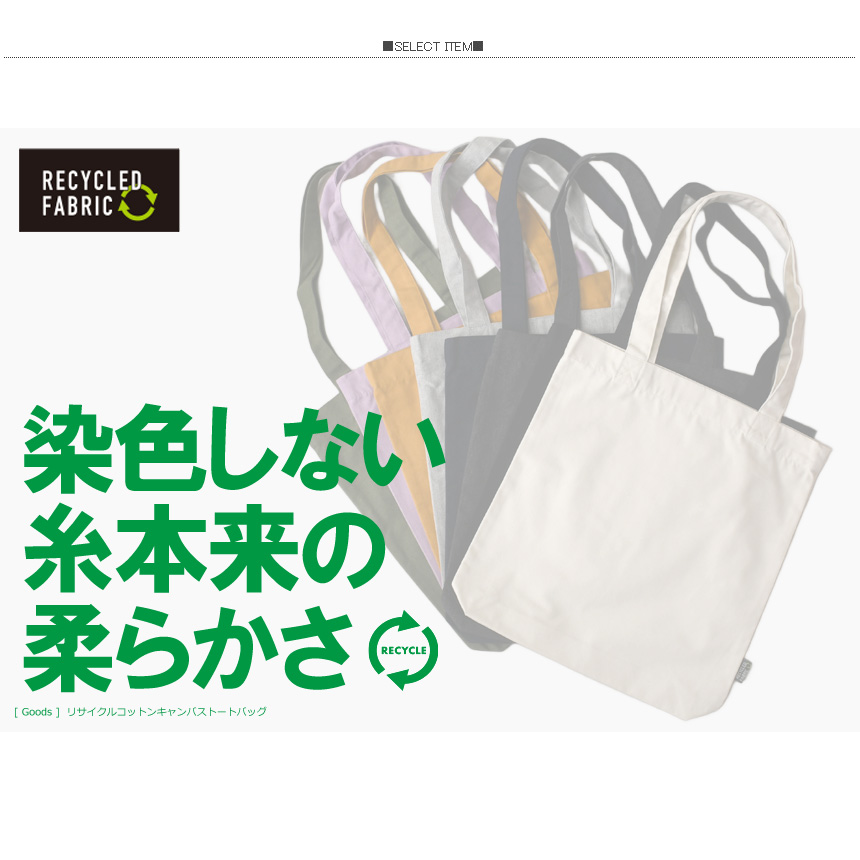 LIMITED SELECT（リミテッドセレクト） リサイクルコットン トート