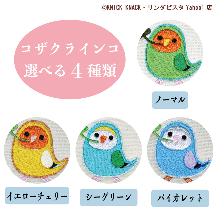 名入れ インコ トートLサイズ ニックナック公式通販 名入れギフト ペット リンダビスタ 刺繍 帆布生地 愛鳥 オカメインコ 生成り