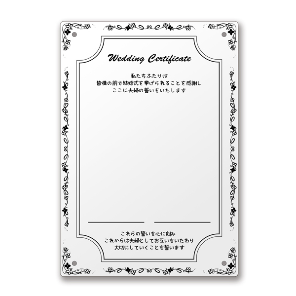 結婚証明書 人前式 アクリル製 手書き 結婚式 披露宴 ウエディング クリア 透明 ブラック ゲスト参加型 少人数 誓いの言葉 演出 アレンジ |  | 01
