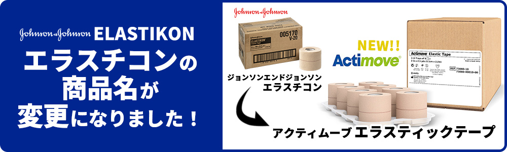 旧ジョンソンエンドジョンソン エラスチコン 50mm 6本 / 75mm 4本 同サイズスモールパック 伸縮 テーピングテープ 現アクティムーブ  LINDSPORTS リンドスポーツ : e-s : LINDSPORTS Yahoo!ショッピング店 - 通販 - Yahoo!ショッピング