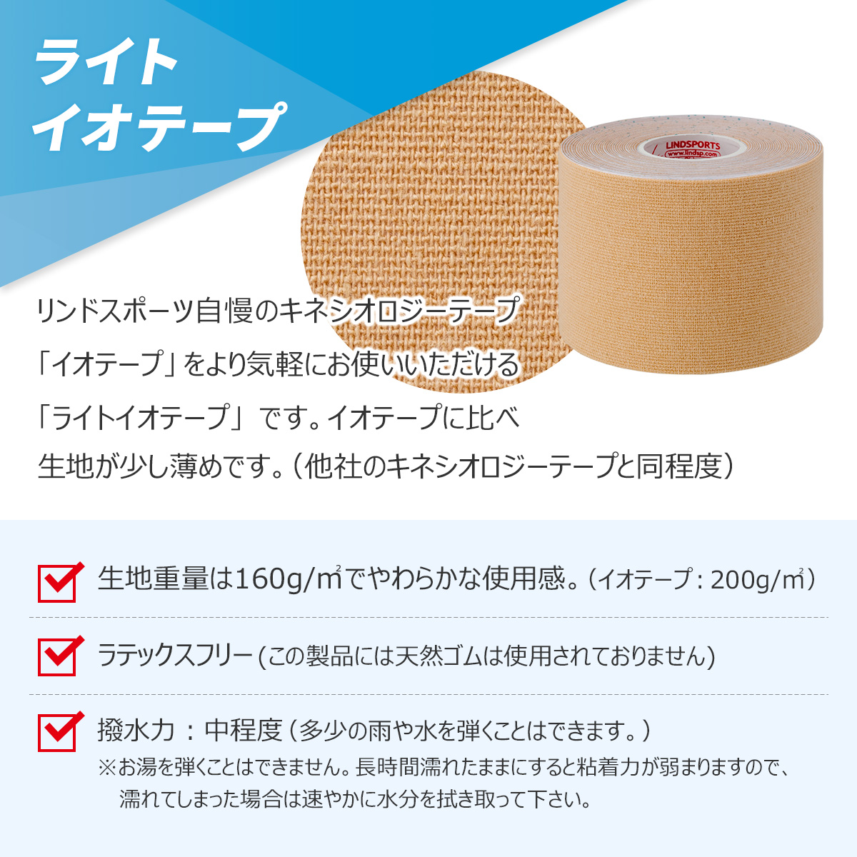 イオテープ (ライトタイプ) ライトイオテープ 幅50mm×長さ30m 1箱 キネシオロジーテープ テーピングテープ LINDSPORTS  リンドスポーツ :lio:LINDSPORTS 店 通販 