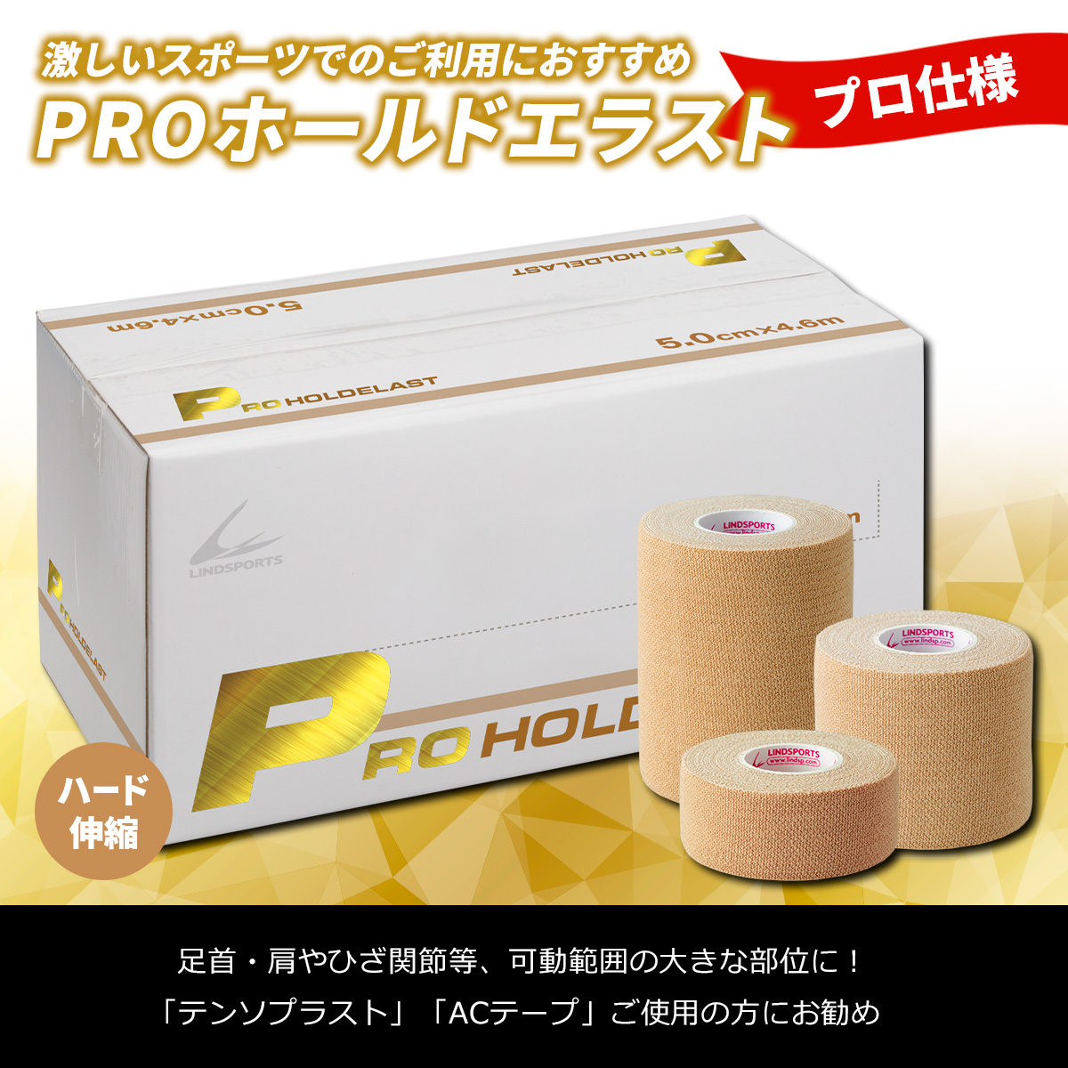 ハード伸縮テープ 【PRO】ホールドエラスト 幅50mm×4.6m 24本 / 幅75mm