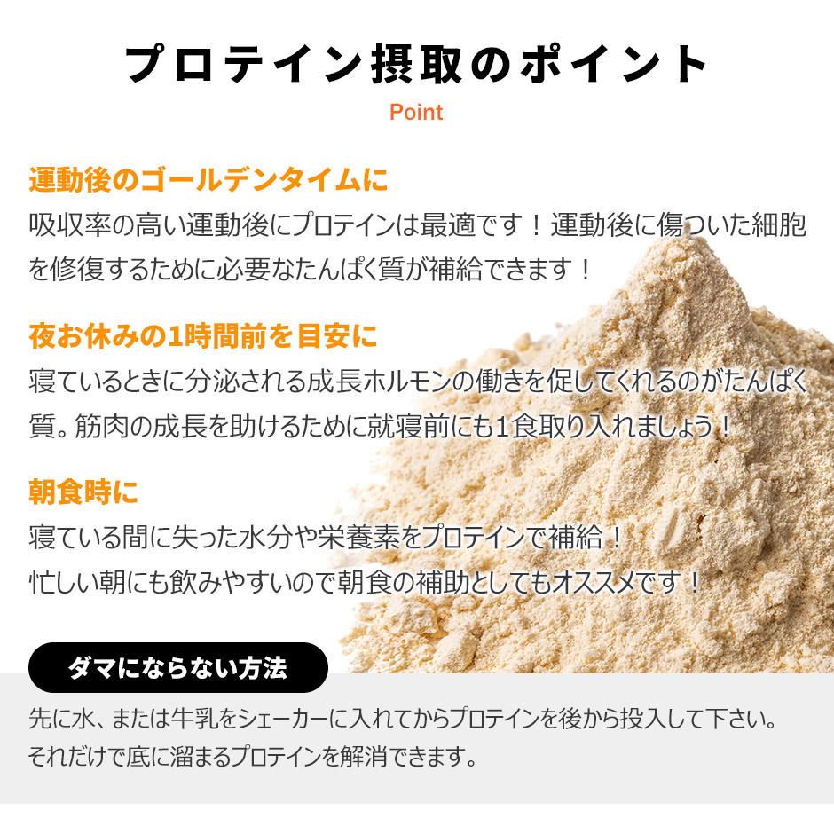ホエイ100%プロテイン プロテイン摂取のポイント