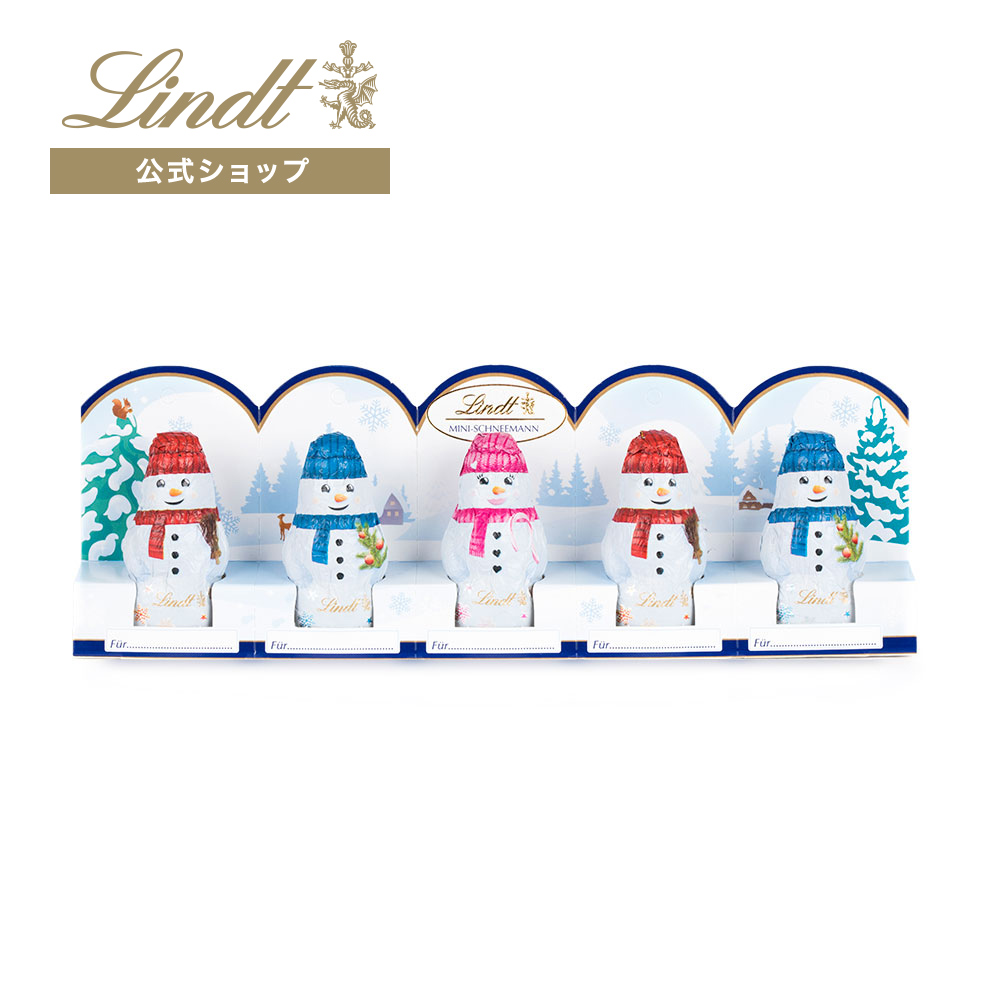 リンツ（Lindt） ミニスノーマン 10g×5個 : リンツ チョコレートLindt