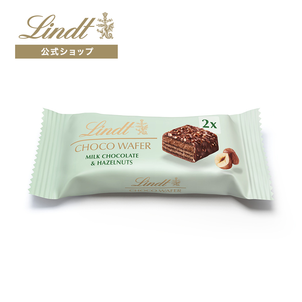 リンツ（Lindt） チョコレート チョコウェイファー ヘーゼルナッツ 2個