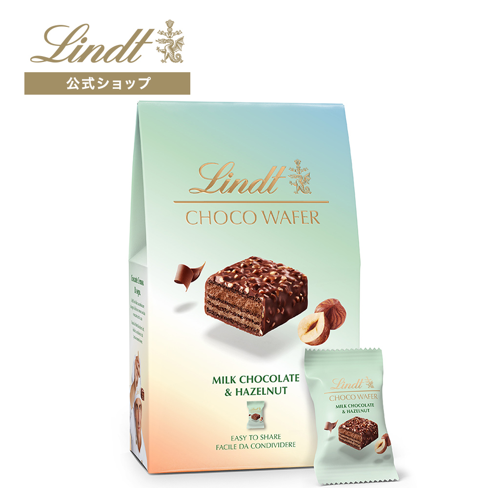 リンツ（Lindt） チョコレート チョコウェイファーパック