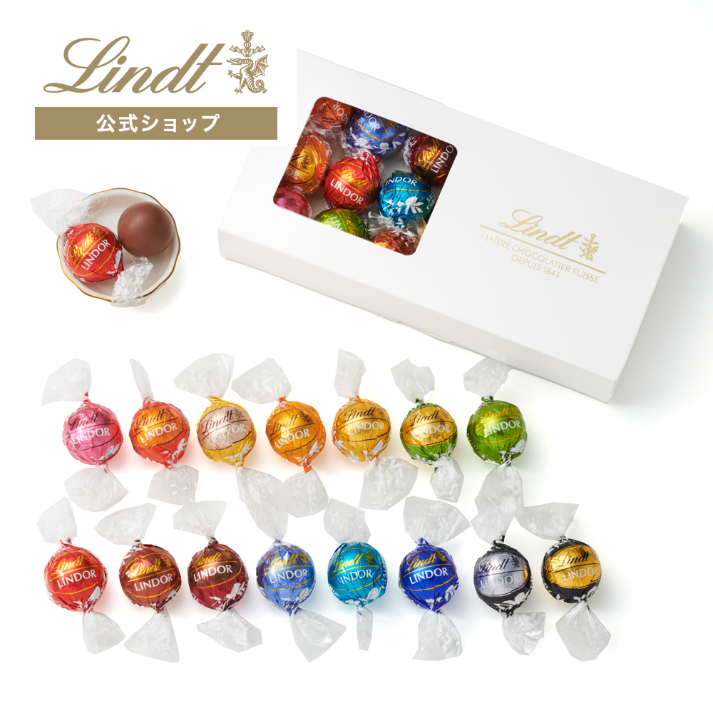 リンドール テイスティングセット 16個入 送料無料　爆買 | リンツ | 02