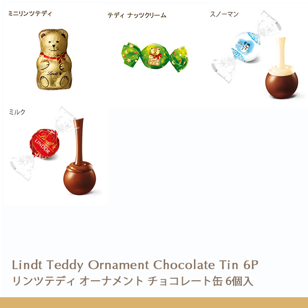 ホワイトデー 2024 リンツ 公式 Lindt チョコレート リンツテディ オーナメント チョコレート缶 6個入スイーツ ギフト プレゼント