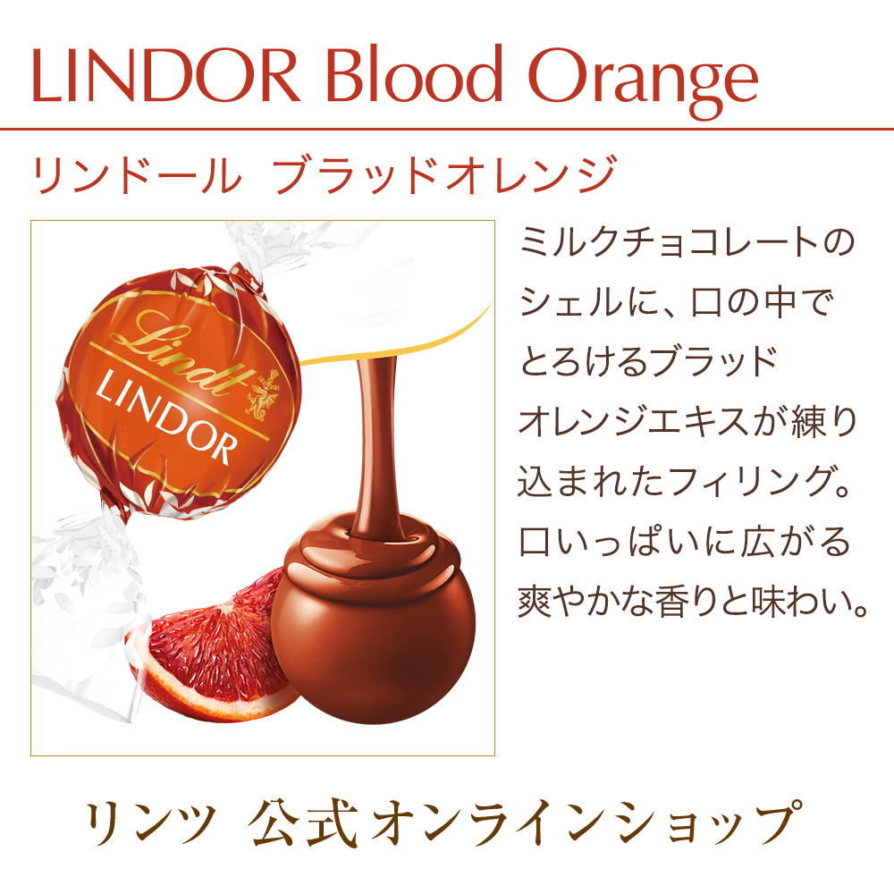 リンツ 公式 Lindt チョコレート リンドール ブラッドオレンジ 6個入 スイーツ ギフト プレゼント｜lindt｜03