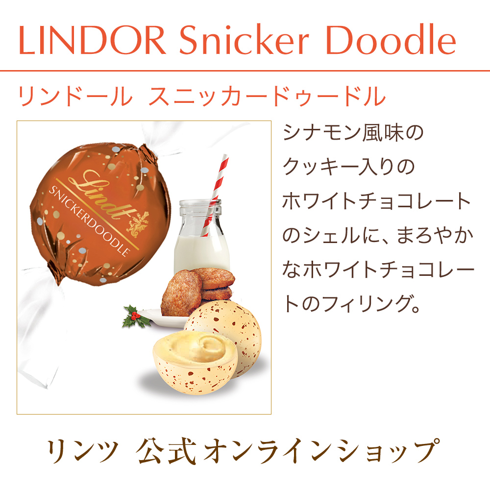 リンツ（Lindt） リンドール スニッカードゥードル 3個入 : リンツ
