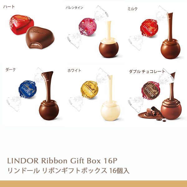 ホワイトデー 2024 リンツ 公式 Lindt チョコレート リンドール リボン