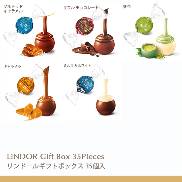 リンツ リンドールギフトボックス 35個入｜lindt｜03