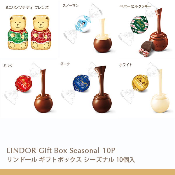 リンドール ギフトボックス シーズナル 10個入 24XM : 9701462 : リンツ チョコレートLindt - 通販 -  Yahoo!ショッピング