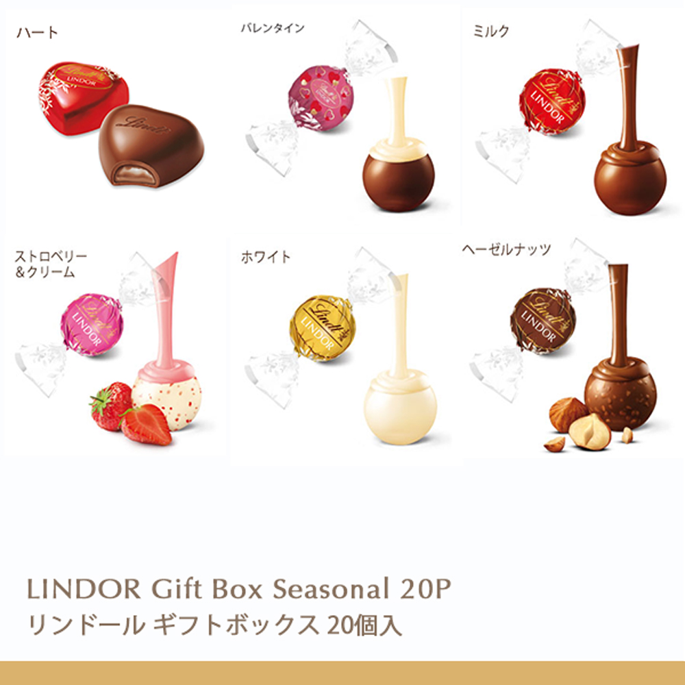 【週替わりクーポン50％OFF】リンドール ギフトボックス バレンタイン 20個入 | リンツ | 02