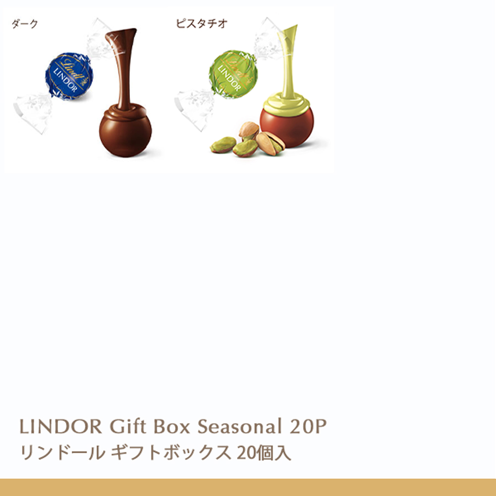 【週替わりクーポン50％OFF】リンドール ギフトボックス バレンタイン 20個入 | リンツ | 03