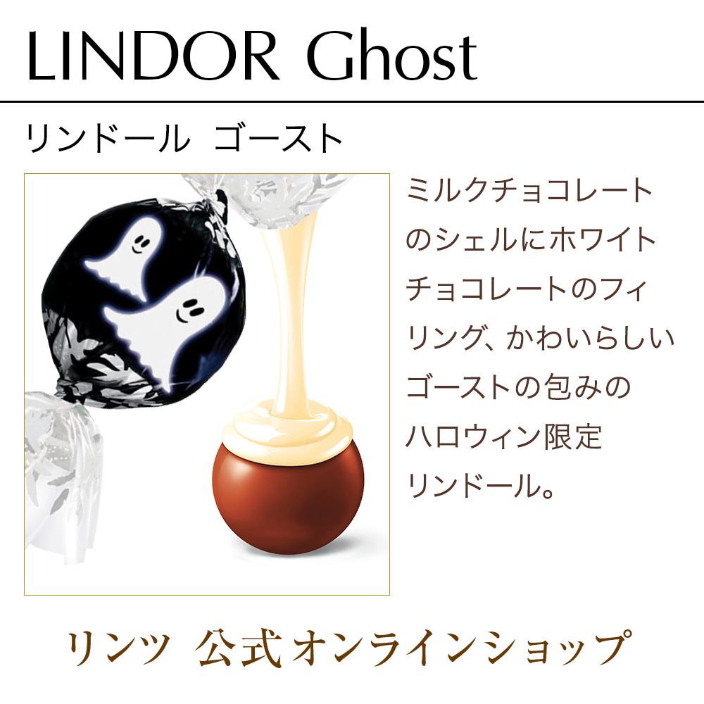 リンツ Lindt チョコレート 【EC限定】 リンドール ゴースト 3個入 関連画像1