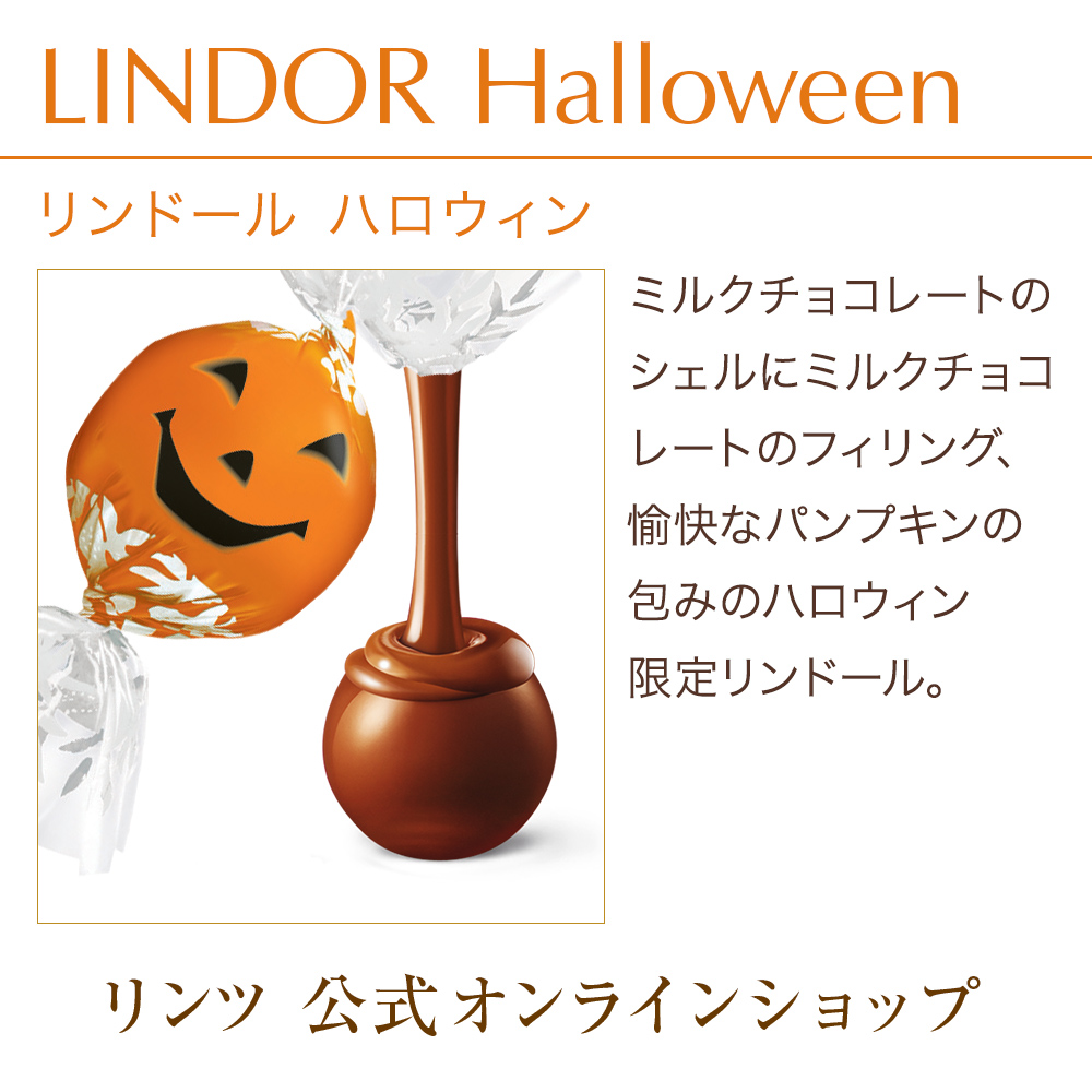 リンツ Lindt チョコレート 【EC限定】 リンドール ハロウィン 3個入 関連画像1