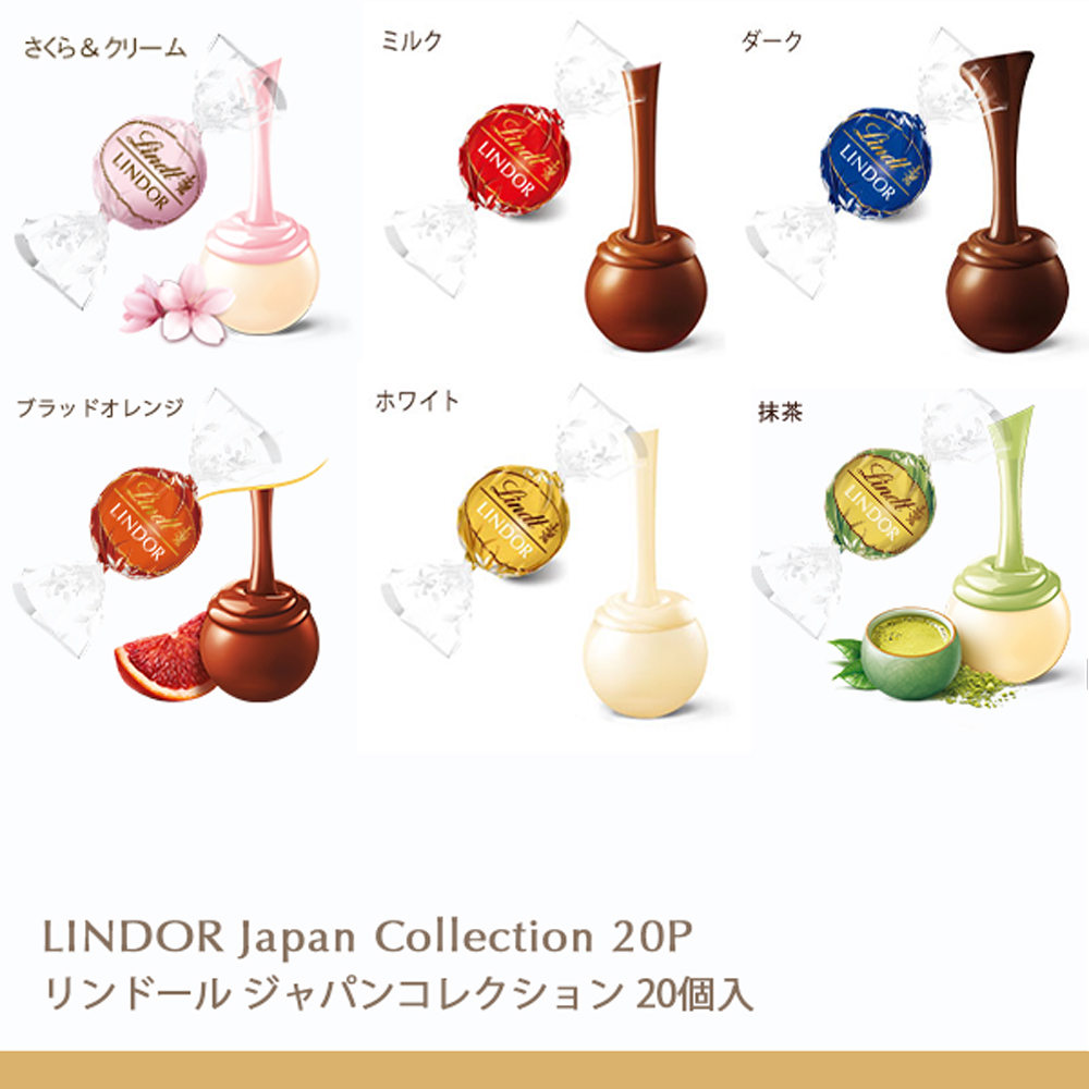リンツ（Lindt） チョコレート リンドール ジャパンコレクション