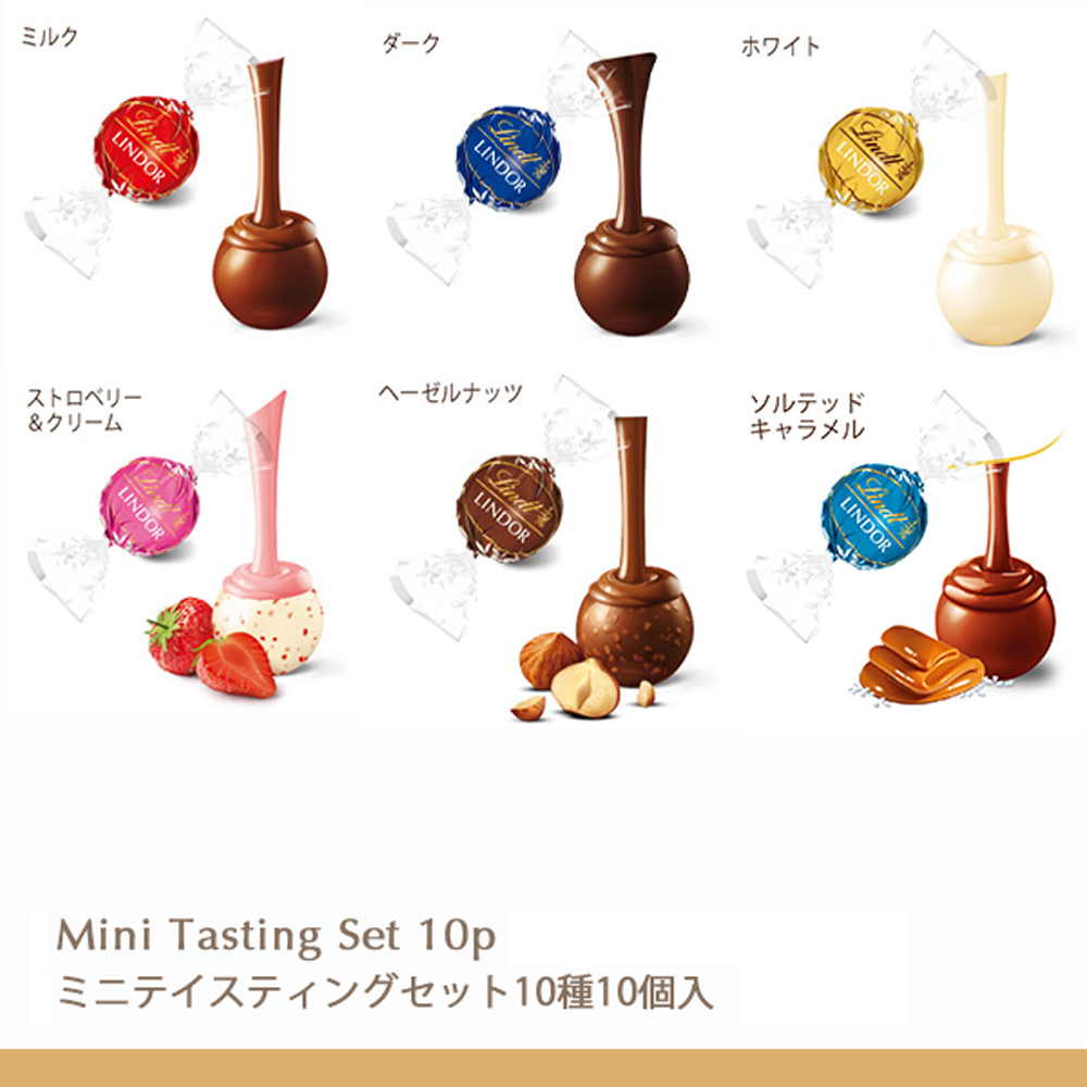 リンツ（Lindt） チョコレート ミニテイスティングセットx2個セット