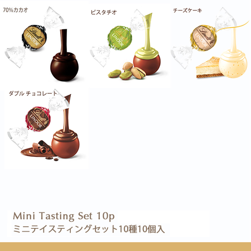 リンツ（Lindt） チョコレート ミニテイスティングセットx2個セット