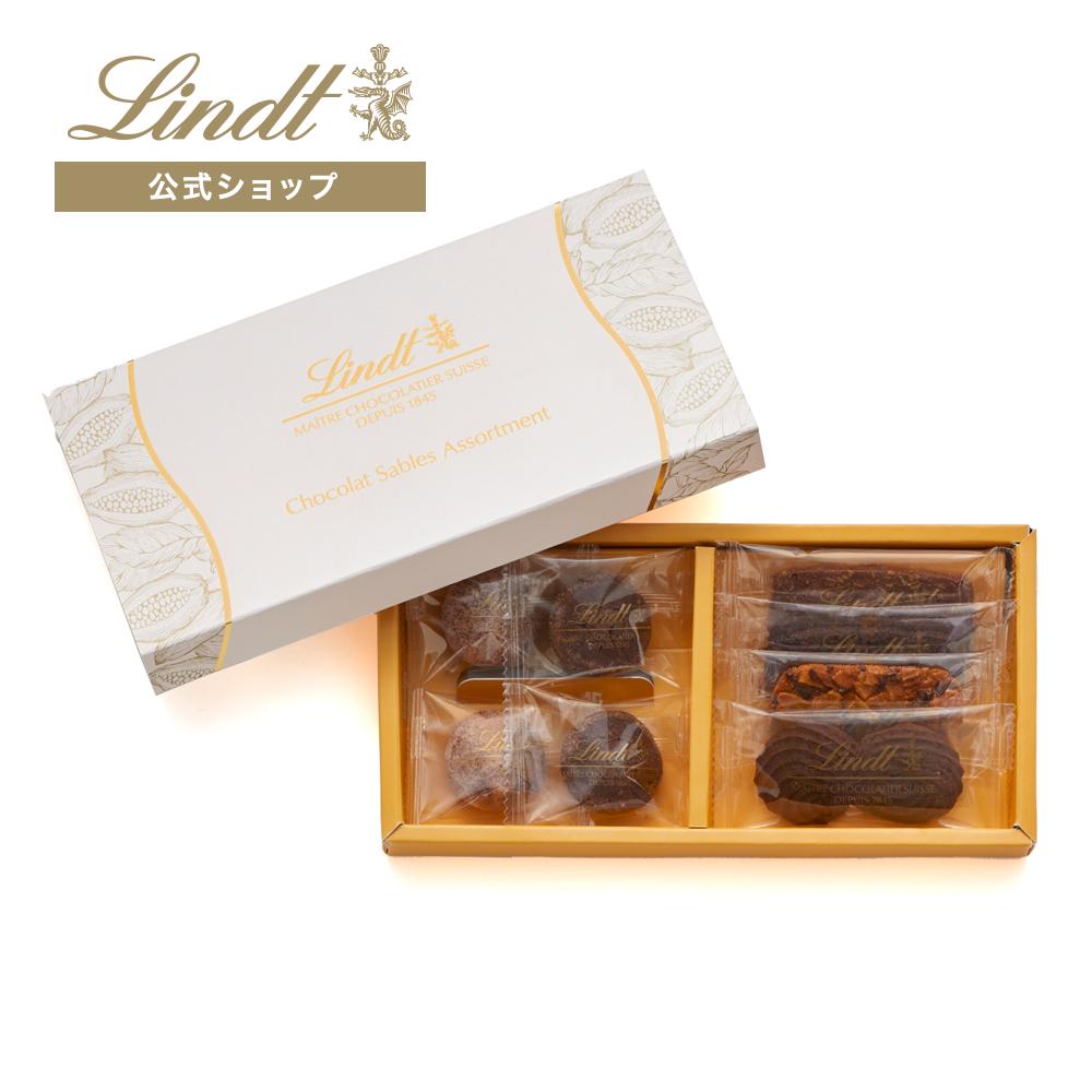 リンツ（Lindt） ショコラサブレアソート S : リンツ チョコレート