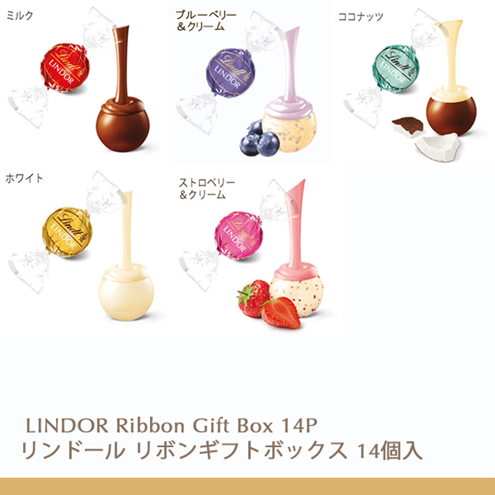リンツ 3連休限定！リンドール リボンギフトボックス 14個入