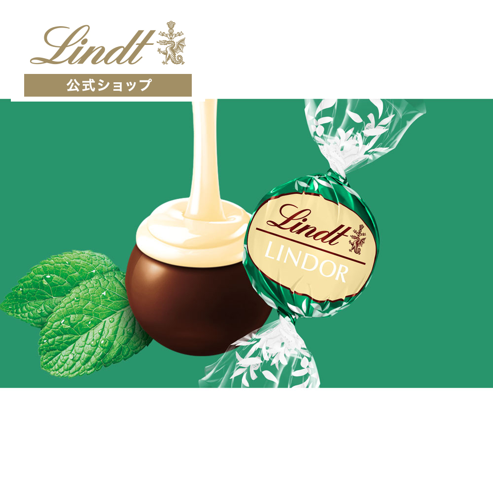 りんつ　0310 リンツ（Lindt） リンドール ダークミント 3個入 : リンツ