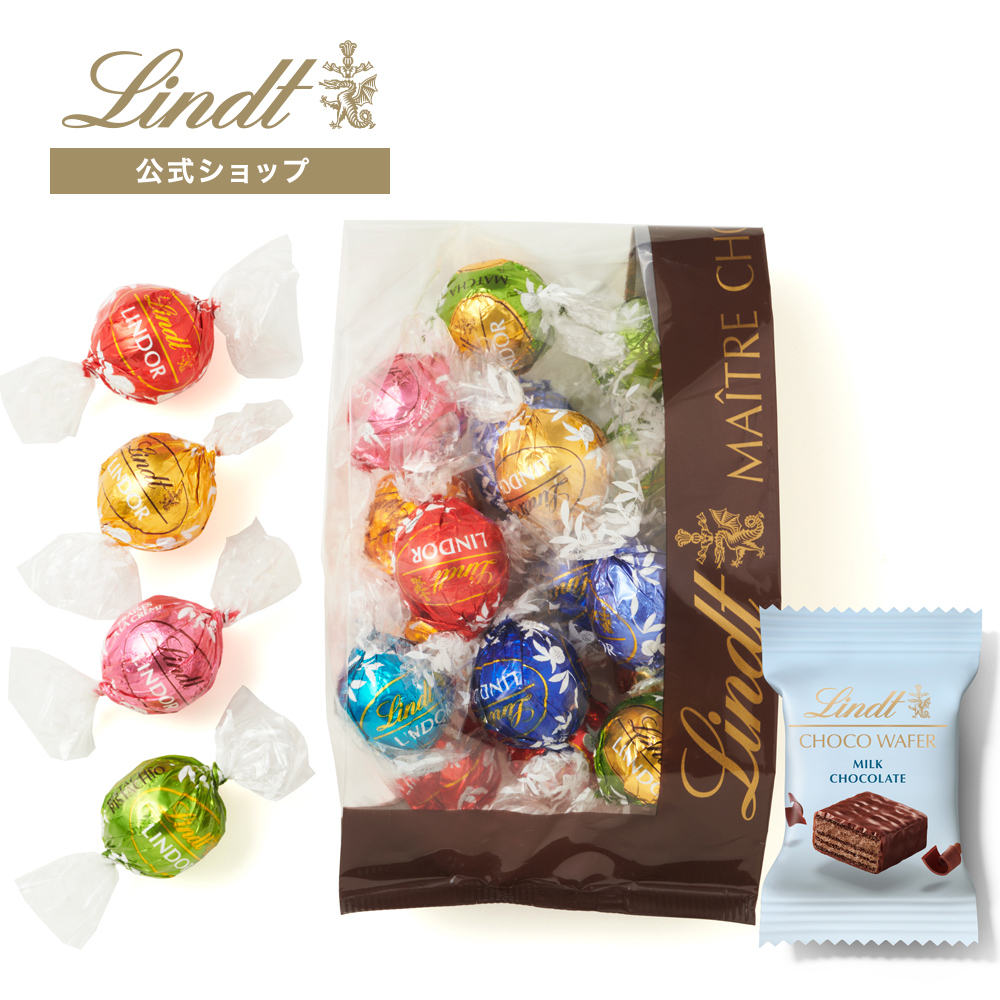 リンドール 定番フレーバー 17個+リンツ チョコウェイファー 1個入 爆買