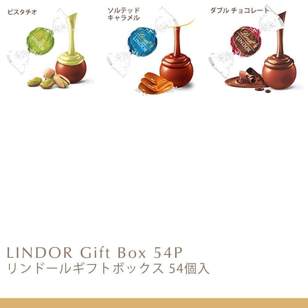 リンツ（Lindt） リンドールギフトボックス 54個入 202509 : リンツ
