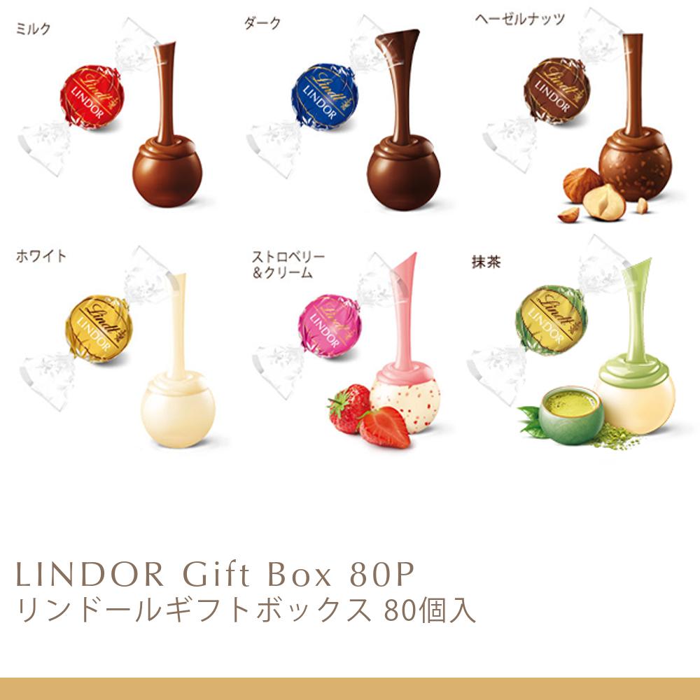 リンツ（Lindt） リンドールギフトボックス 80個入 202509 : リンツ