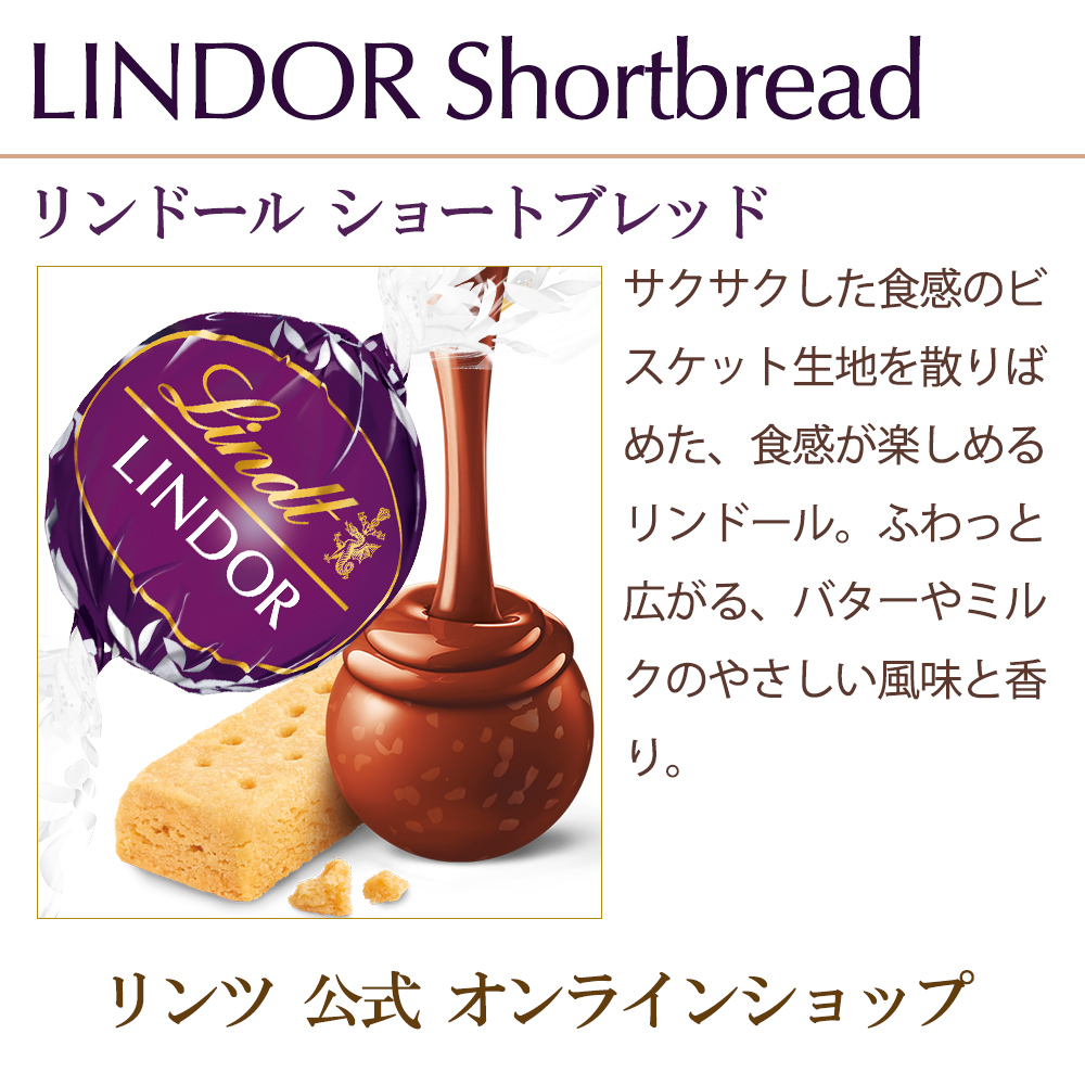 リンツ（Lindt） リンドール ショートブレッド 3個入 : リンツ