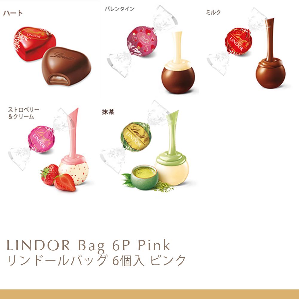 リンツ（Lindt） チョコレート リンドールバッグ 6個入 ピンク