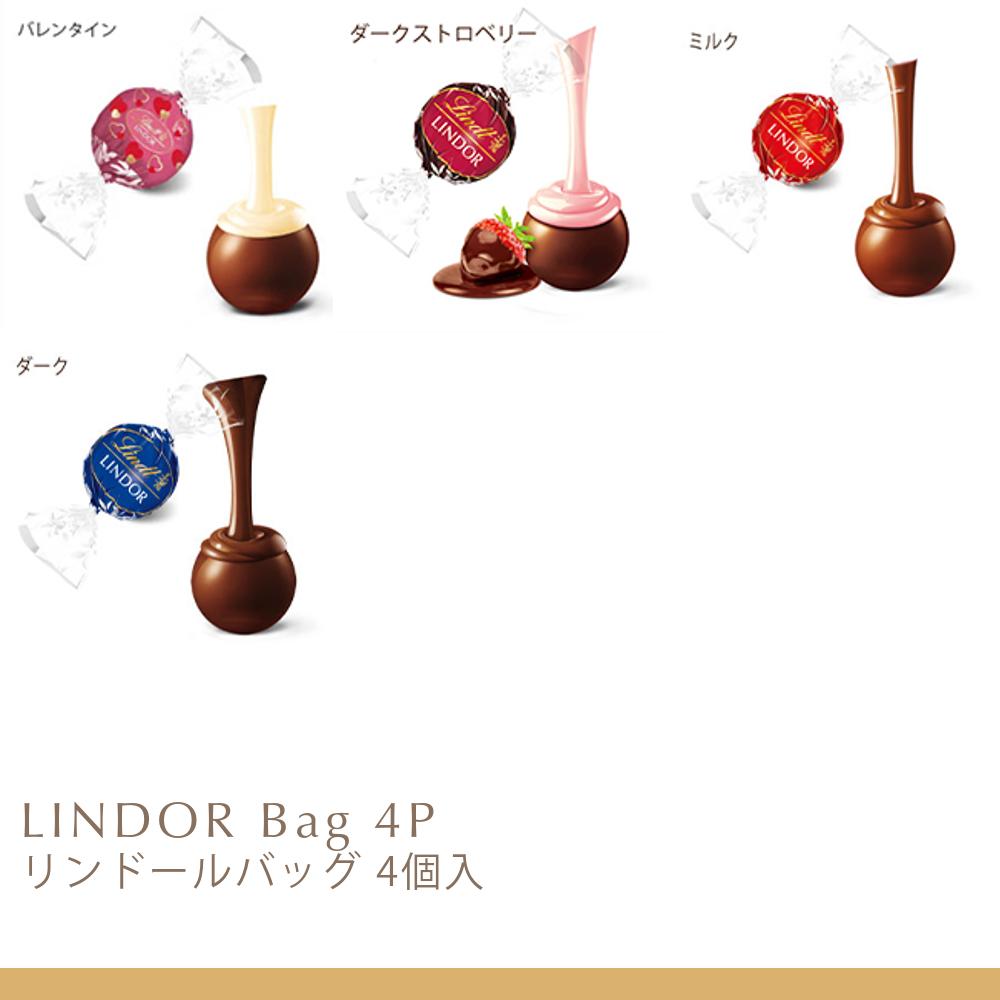 リンツ（Lindt） チョコレート リンドールバッグ 4個入 バレンタイン