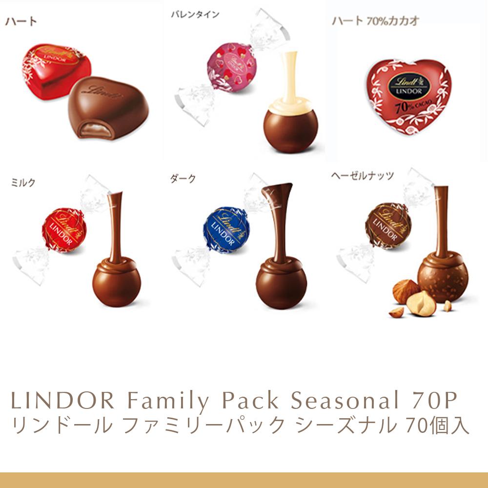 リンツ（Lindt） チョコレート リンドール ファミリーパック
