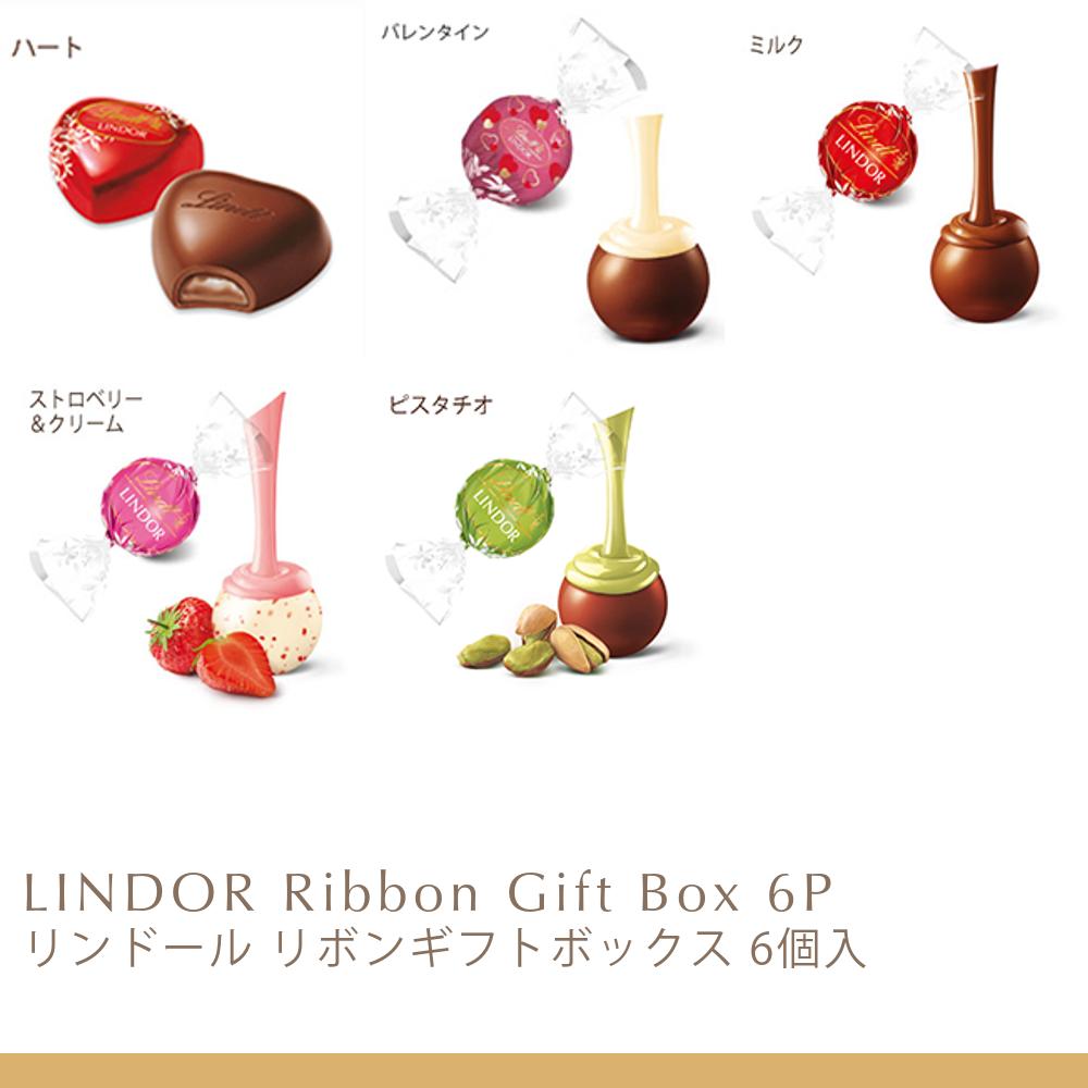 リンツ（Lindt） チョコレート リンドール リボンギフトボックス 6個入