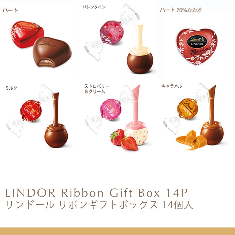 リンツ（Lindt） チョコレート リンドール リボンギフトボックス 14個